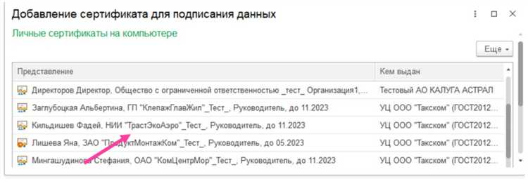 Как открыть список сертификатов в 1С через интерфейс пользователя