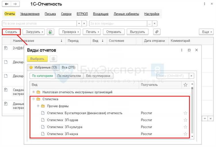 Поиск статистических отчетов в разделе «Регламентированная отчетность»