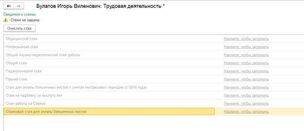 Что делать, если стаж отображается некорректно