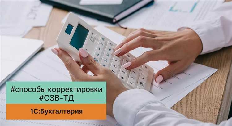 Навигация к СЗВ-ТД в 