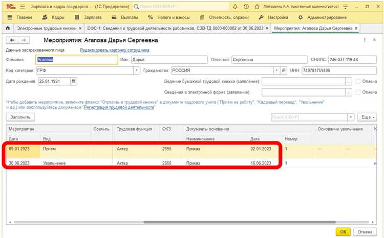 Настройка панели разделов для быстрого доступа к СЗВ-ТД