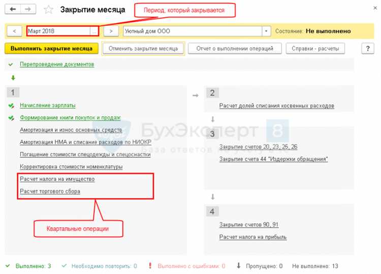 Как настроить отображение закрытия месяца в панели функций