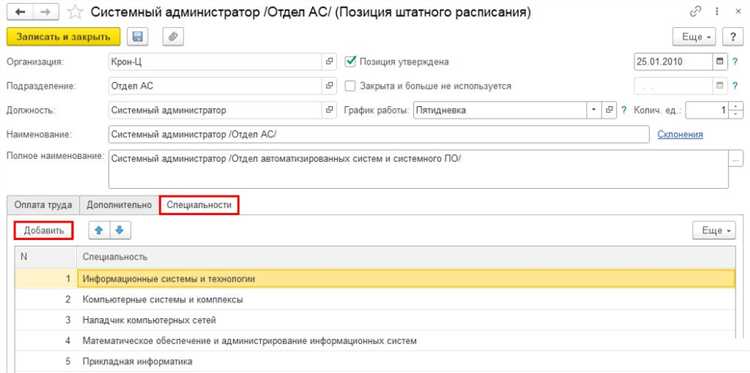 Изменение и удаление квалификационных категорий в системе