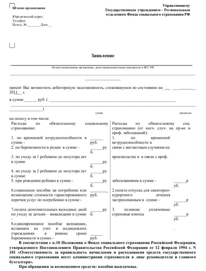 Как использовать журнал документов для поиска заявления ФСС