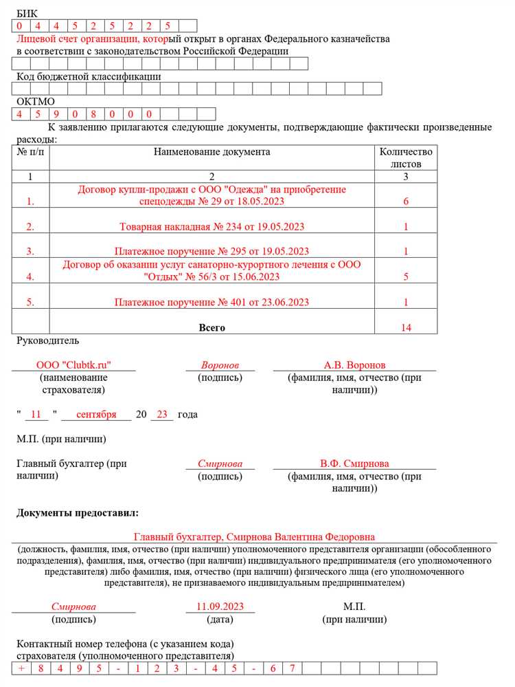 Где в 1с заявление на возмещение из фсс