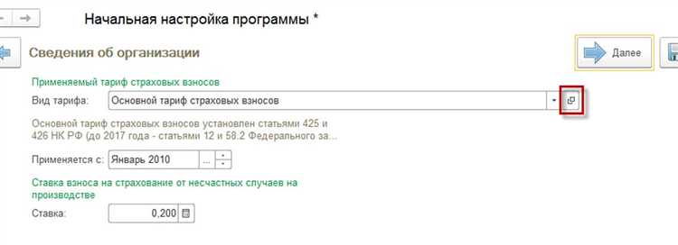 Как открыть карточку сотрудника для просмотра тарифа страховых взносов