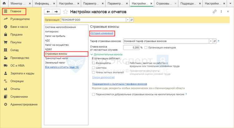 Как проверить тариф в настройках кадрового учета