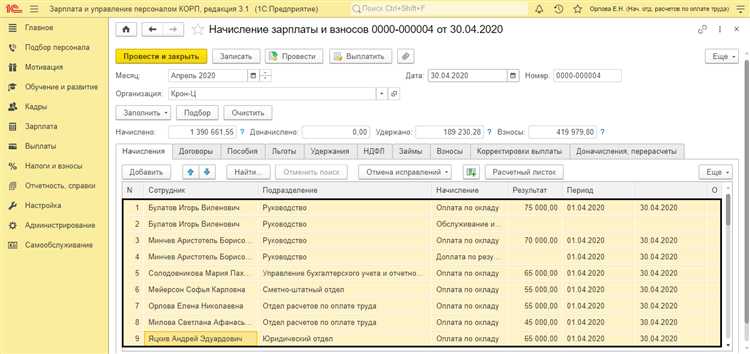 Где в 1С ЗУП находится расчетная ведомость