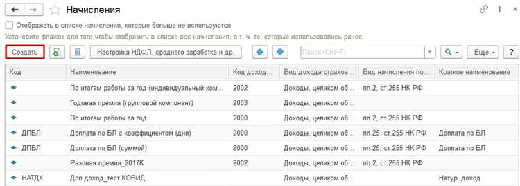 Использование ставки рефинансирования при настройке удержаний и пеней