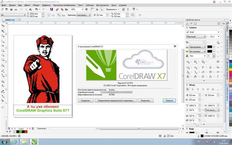 Проверка подлинности и лицензирования CorelDRAW перед покупкой