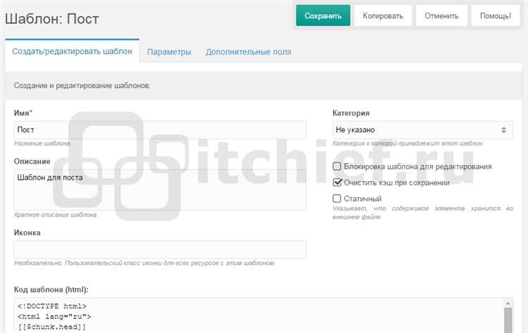 Работа с шаблонами через раздел 