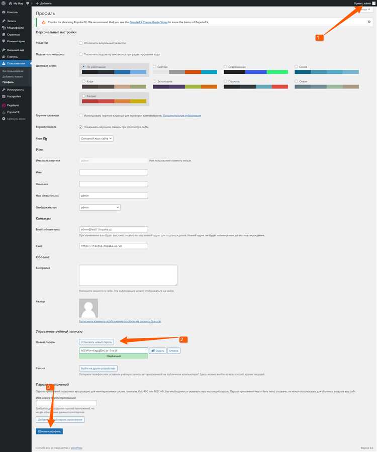 Как изменить пароль базы данных и обновить его в WordPress