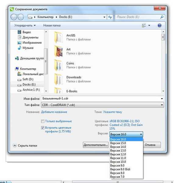 Формат и расширение файлов автосохранения CorelDRAW