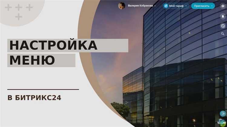 Где настраиваются уровни вложенности меню
