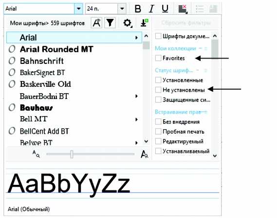 Местоположение пользовательских шрифтов и их добавление в систему