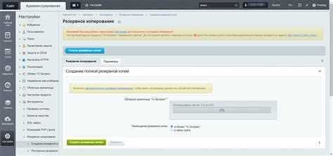 Резервное копирование и восстановление данных через административный интерфейс