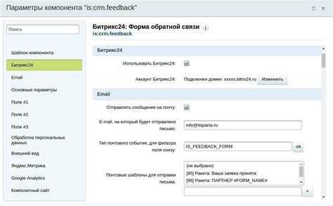Настройка форм обратной связи и обработка заявок