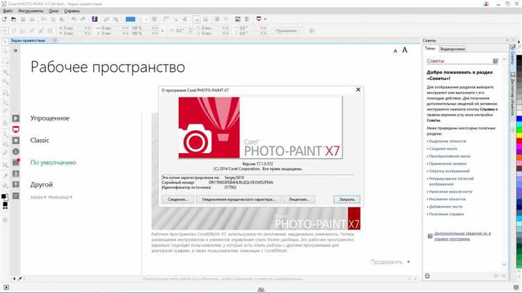 Проверка успешной активации и запуск CorelDRAW 2017