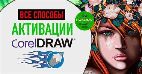 Скачивание и подготовка установочного файла CorelDRAW X7