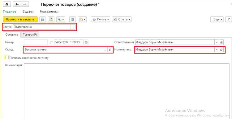 Ввод результатов инвентаризации и фиксация расхождений
