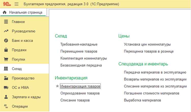 Как делать инвентаризацию в 1с