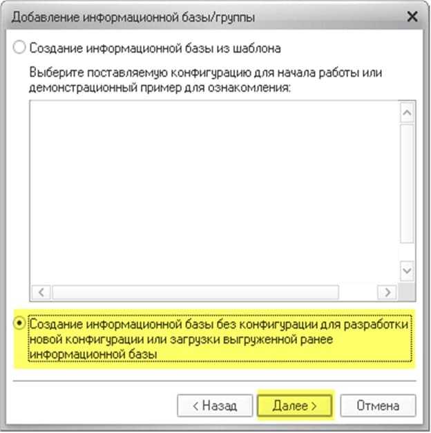 Как открыть список доступных баз в окне запуска 1С