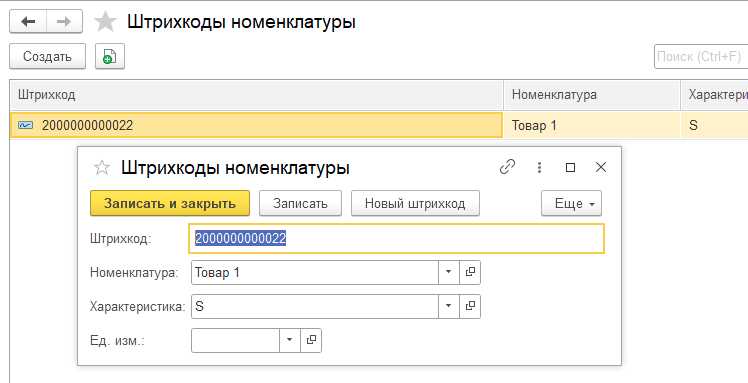 Внедрение сканирования второго штрихкода в обработку документов