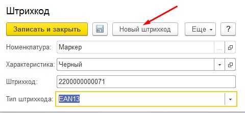 Тестирование и отладка работы с дополнительным штрихкодом в 1С
