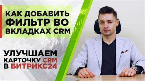 Как добавить фильтры в битрикс