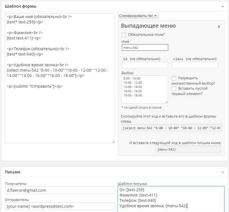 Как добавить форму обратной связи на сайт wordpress