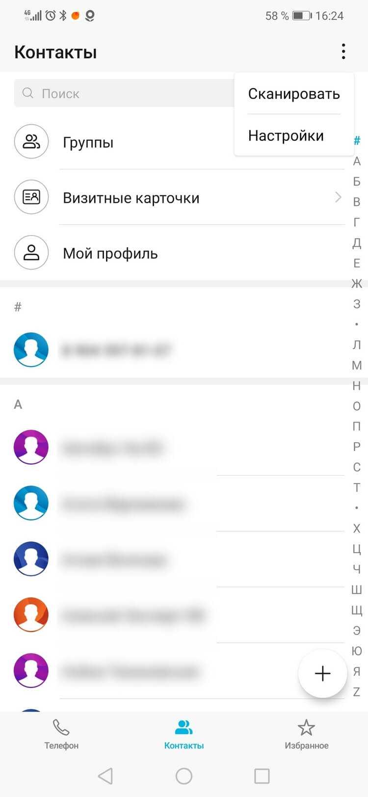 Где найти раздел контактов в мобильной версии Битрикс