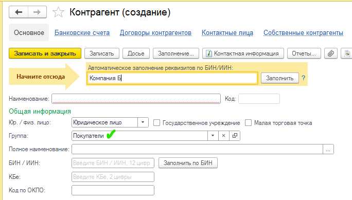 Открытие справочника контрагентов в 1С