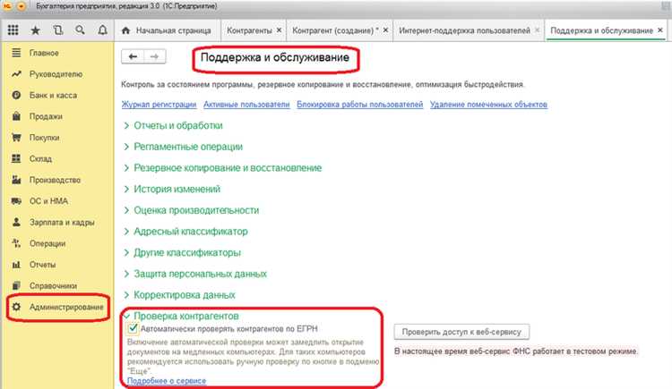 Создание новой карточки контрагента