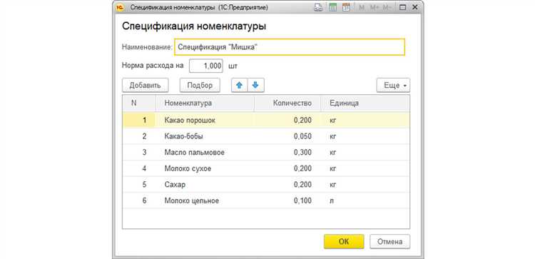 Настройка единиц измерения для номенклатуры