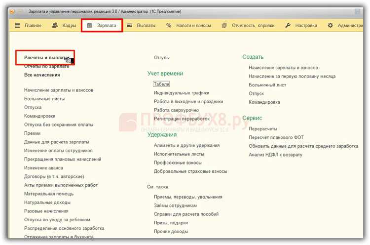Определение параметров кадрового учета и штатного расписания