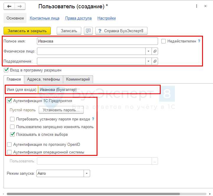 Открытие конфигурации и переход к управлению пользователями