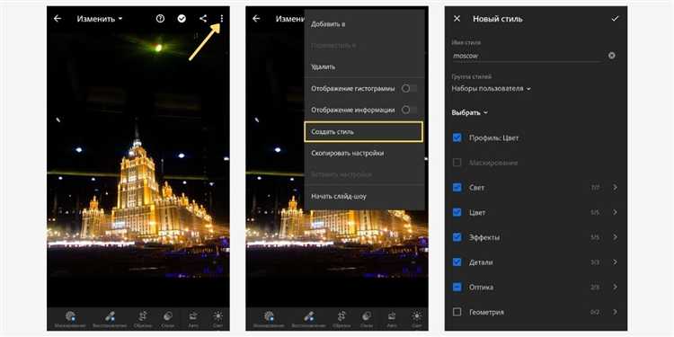 Применение импортированного пресета к фотографии