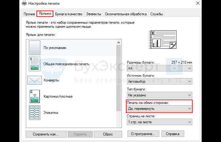 Добавление принтера в настройки Windows для 1С