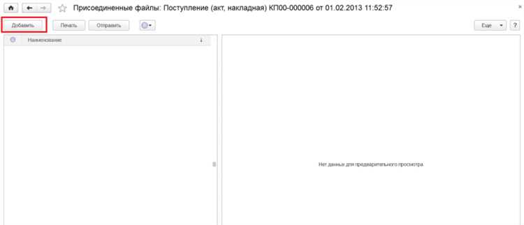 Добавление файлов к документу программным способом