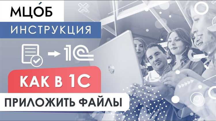 Как добавить присоединенные файлы к документу 1с