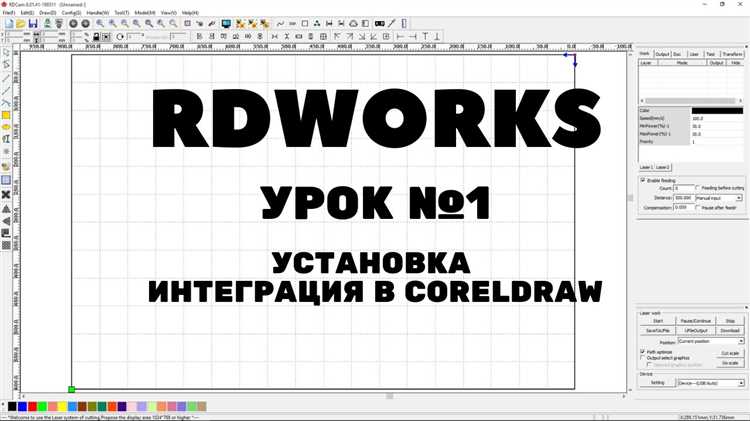 Проверка совместимости CorelDRAW с RDWorks