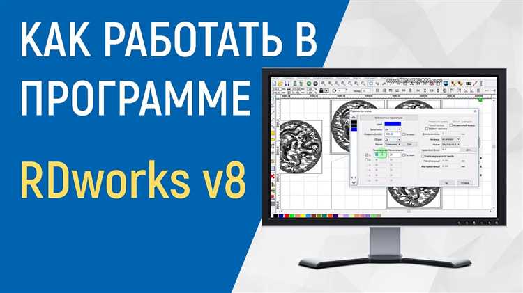 Где скачать RDWorks и как выбрать совместимую версию