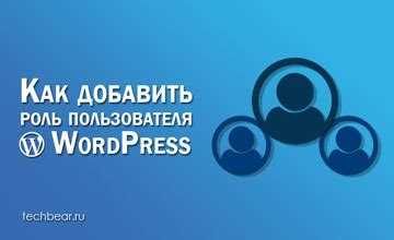Проверка прав пользователя в теме и плагинах WordPress