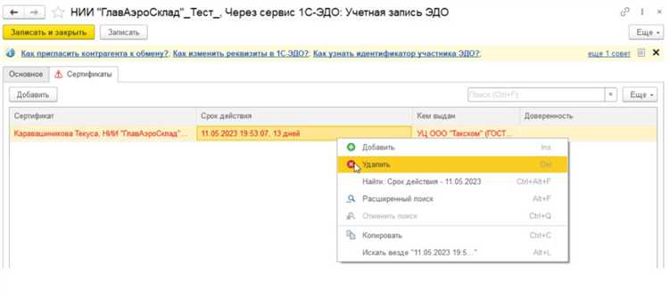 Добавление сертификата в настройки обмена с оператором ЭДО