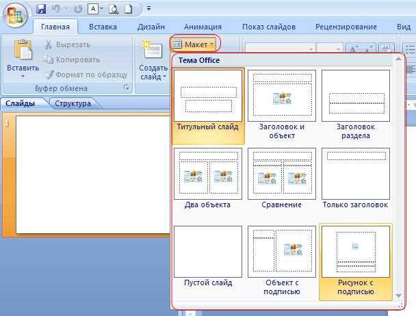 Как добавить шаблон в powerpoint