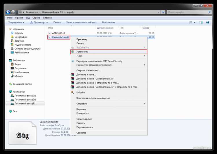 Установка шрифта через стандартные средства Windows