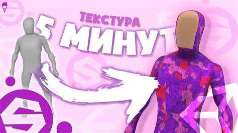 Применение текстуры через маску и режимы наложения