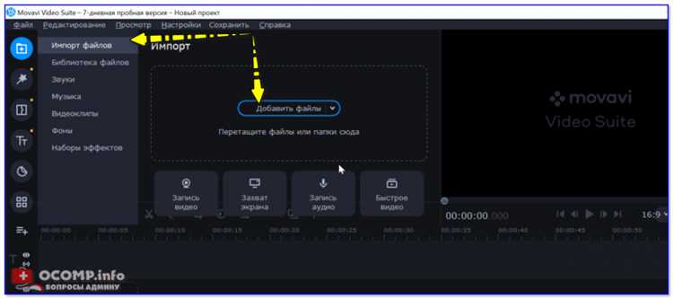 Как запустить Movavi и создать новый проект