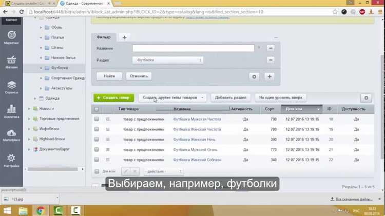 Как добавить товар в битрикс магазин