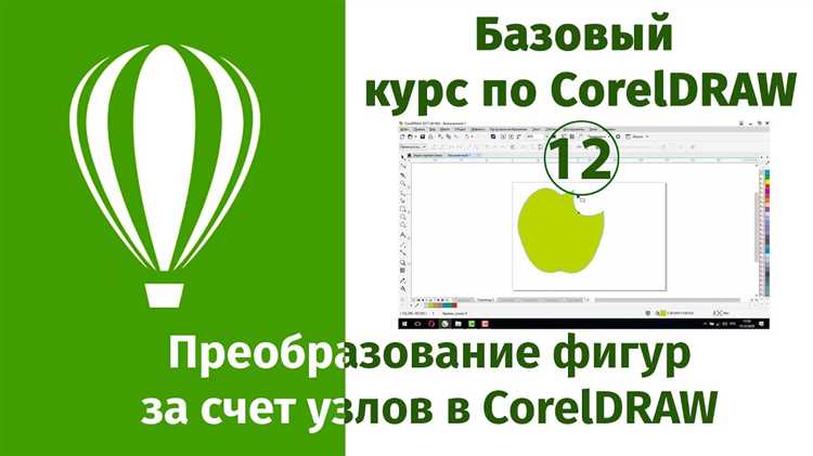 Как добавить узлы в coreldraw